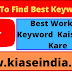 Keyword Tool || How to Find Best Keyword || How To Used Free Keyword || How to Find YouTube Seo Keyword
