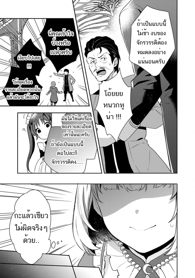 TEARMOON TEIKOKU MONOGATARI - หน้า 7