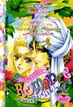 ขายการ์ตูนออนไลน์ การ์ตูน Special Romance เล่ม 8 ขายการ์ตูนออนไลน์ การ์ตูน Special Romance เล่ม 8