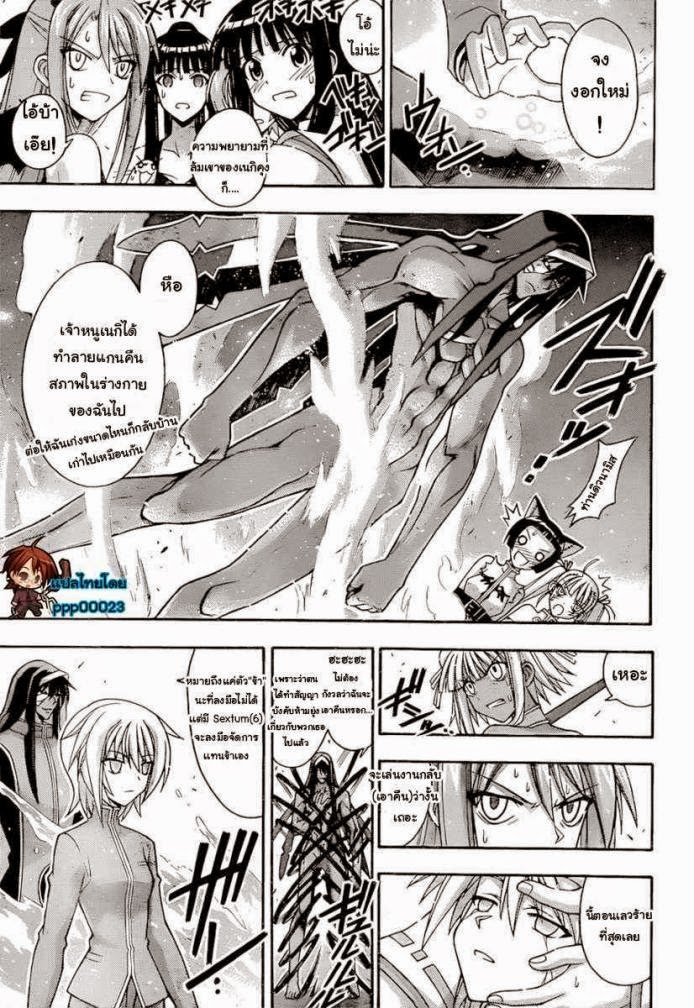 Negima! Magister Negi Magi - หน้า 206