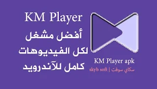 KM Player apk