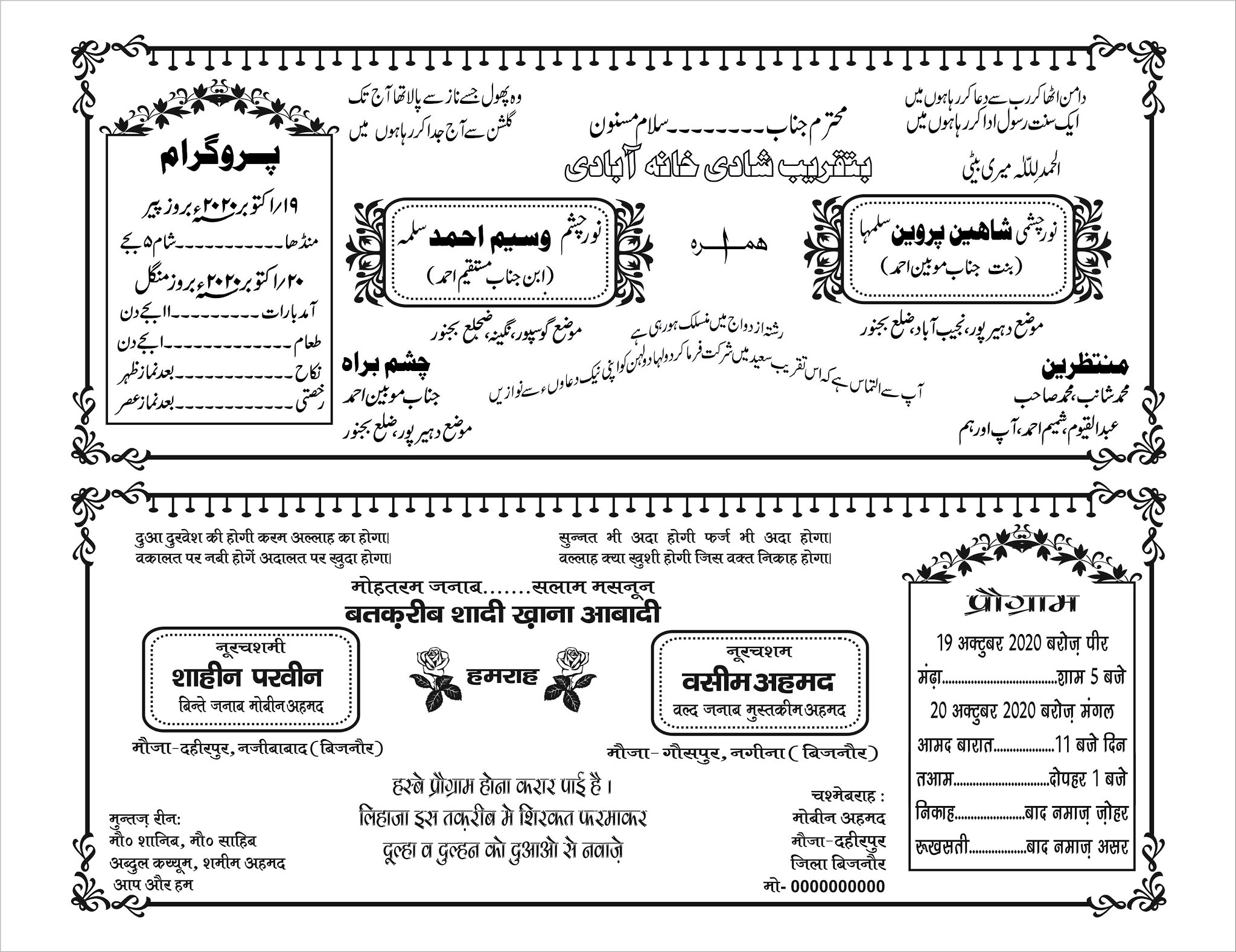 Shadi Card Design Template 11X5 Urdu And Hindi - Unique Printers Bhaguwala