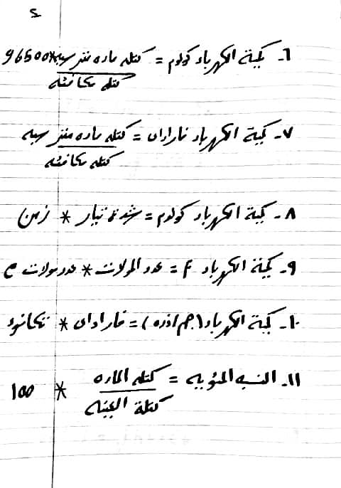 مراجعة كميا..  كل معادلات الحديد.. كل رسومات المنهج.. كل قوانين المنهج.. مخطط معادلات العضوية