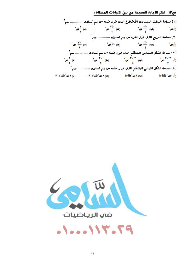 لطلاب اولى ثانوي قوانين واسئلة اكمل واختر على حساب المثلثات ترم ثاني 0%2B%252813%2529