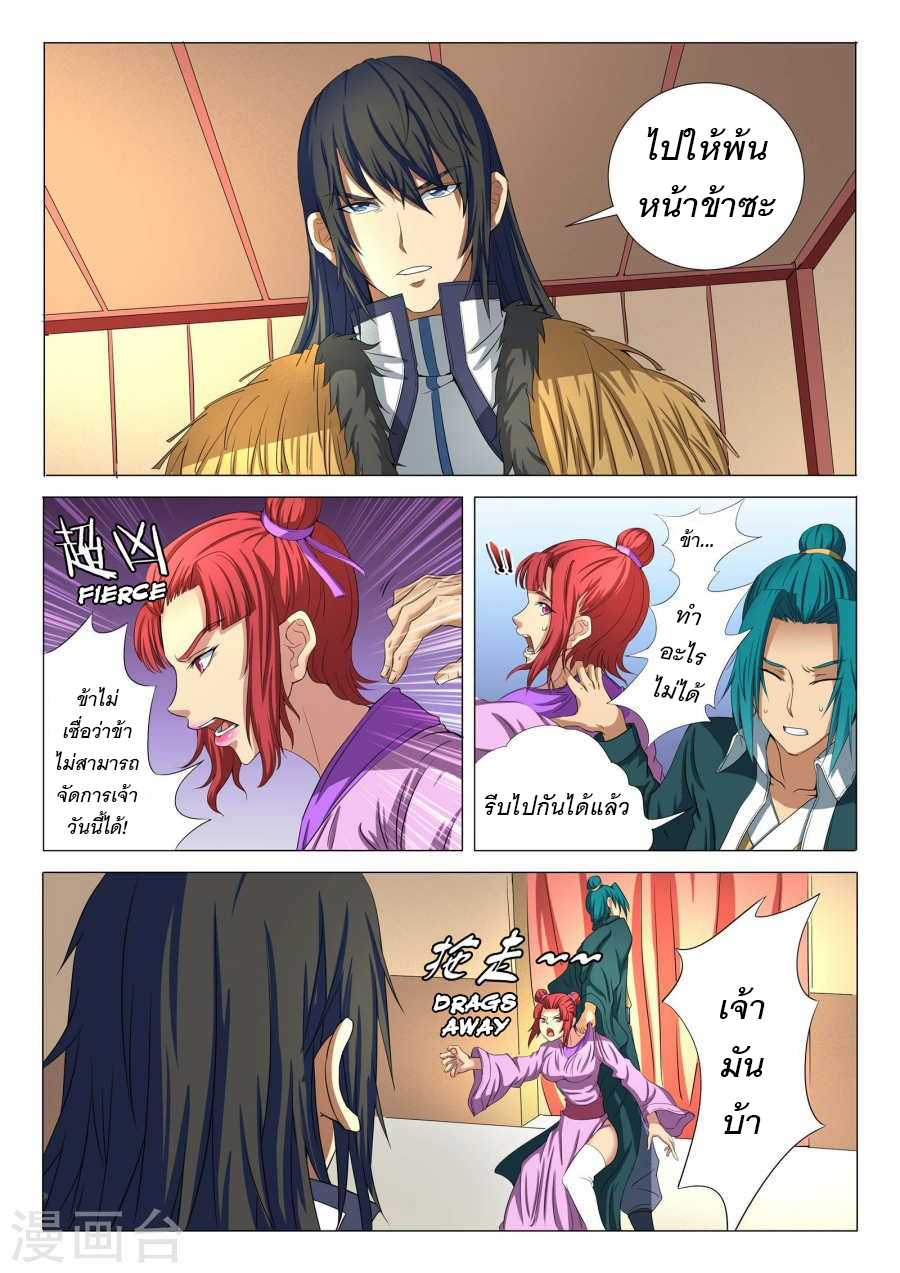อ่านการ์ตูน God of Martial Arts 59 ภาพที่ 3