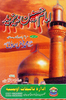 Hazrat Imam Hussian (Allah un say razi ho) and Yazeed