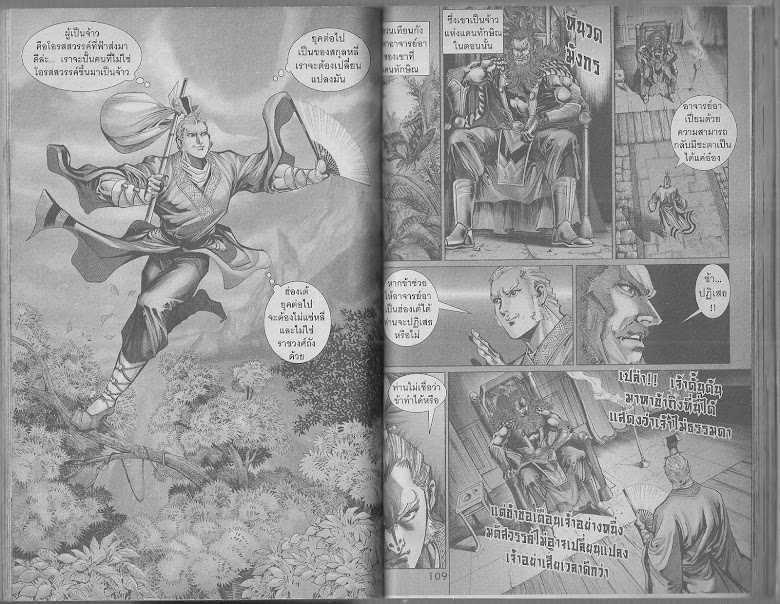 ตำนานจักรพรรดิ์ มังกรราชวงศ์ถัง - หน้า 52