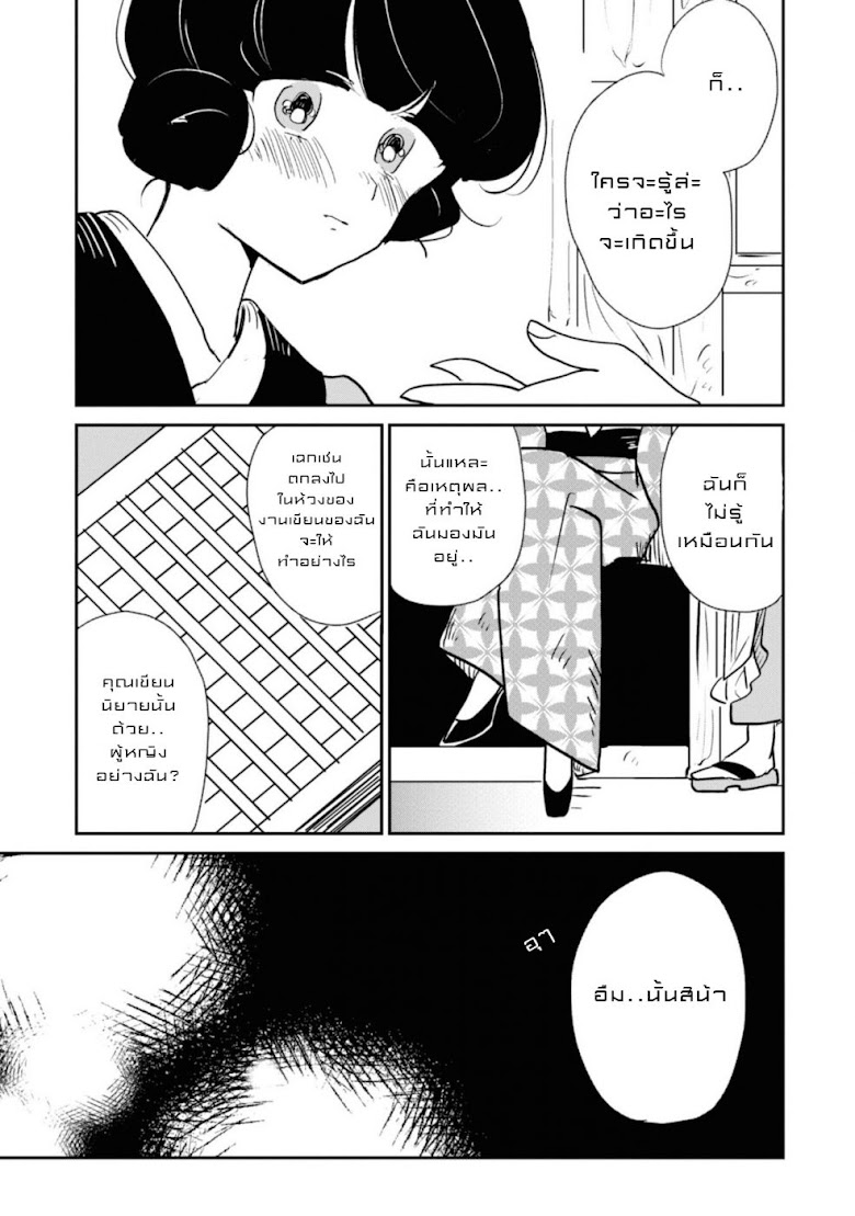 Joryusakka to Yuk - หน้า 17