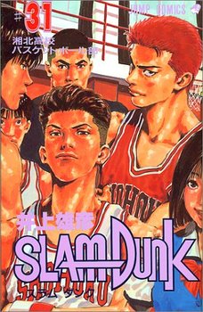 井上雄彦 Slam Dunk スラムダンク 全31巻 Mangaraid