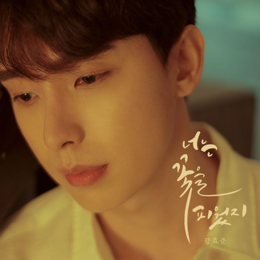 Kanghyojun – Flower – Single