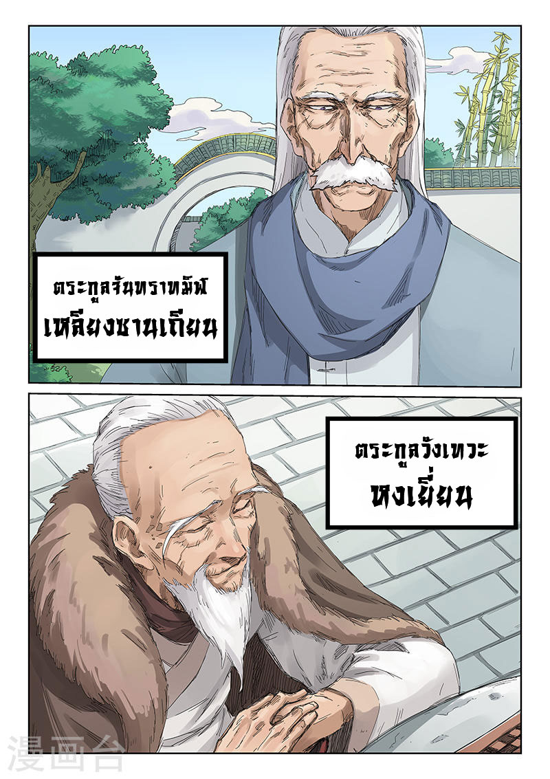 อ่านการ์ตูน Star Martial God Technique 190 ภาพที่ 10