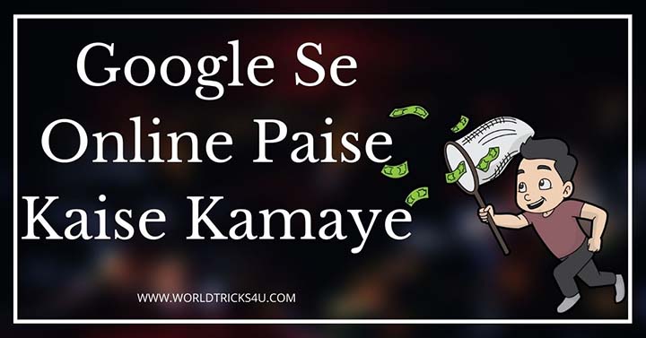 Google Se Online Paise Kaise Kamaye 2020