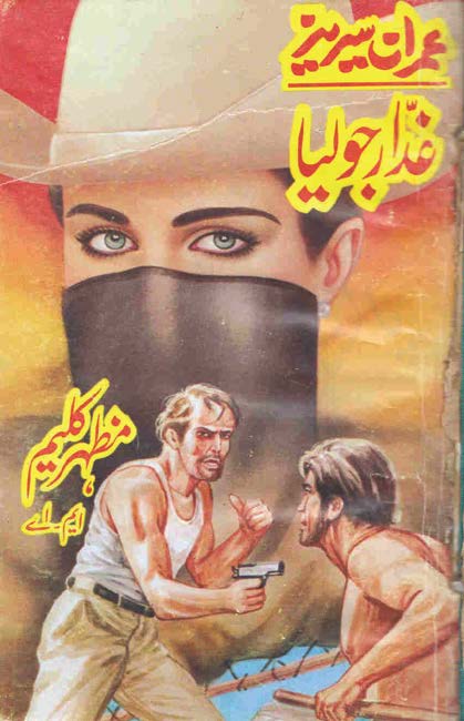 Ghadar Julia by Mazhar Kaleem M.A. Ghadar Julia by Mazhar Kaleem M.A.