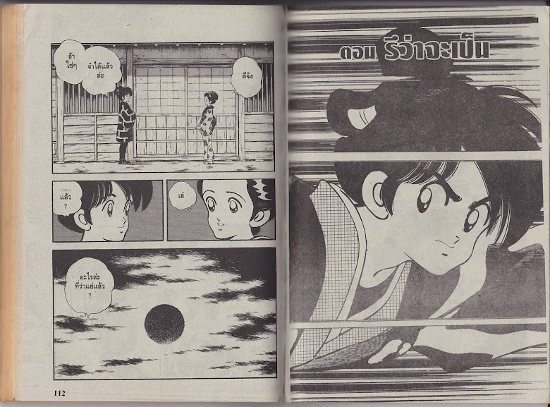 Nijiiro Togarashi - หน้า 58