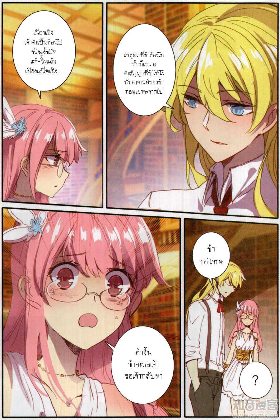 อ่านการ์ตูน The Magic Chef of Ice and Fire S2 10 ภาพที่ 12