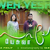 Yahweh Yeshua - யாவே யெஷுவா :- Joshua Singam
