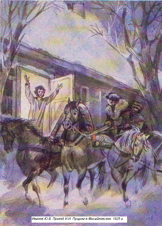 Пушкин и пущин в михайловском картина