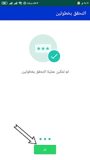 حماية حسابي في الوتساب