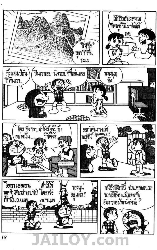 Doraemon ชุดพิเศษ - หน้า 100