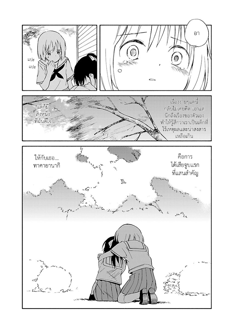 Sakana no miru yume - หน้า 32