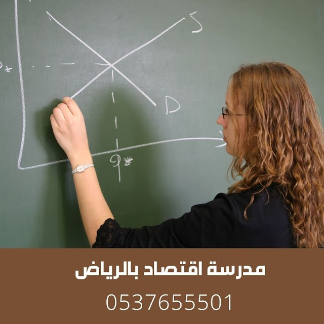 مدرسة اقتصاد بالرياض