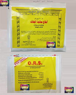 أملاح o r s لمعالجة الجفاف للأطفال والرضع دواعي وموانع الإستخدام والجرعة مدونة انس الشريف