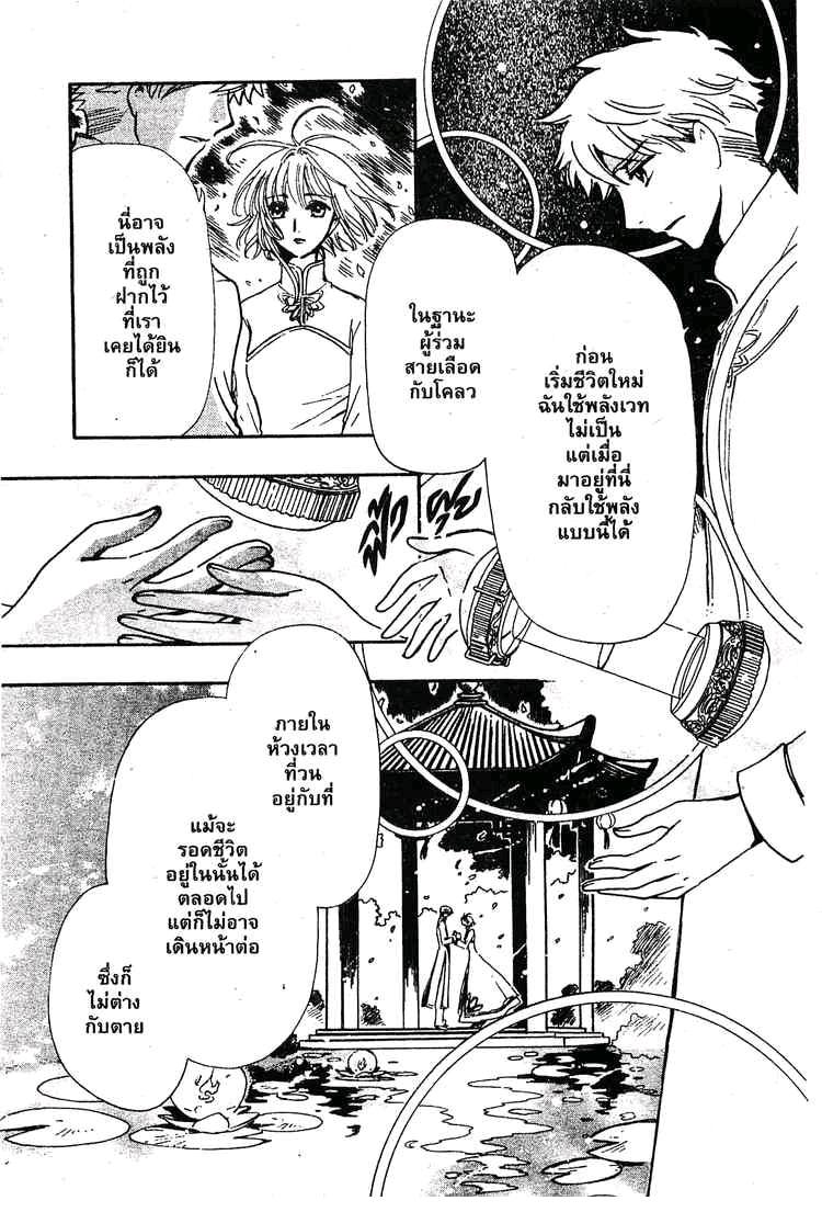 Tsubasa: RESERVoir CHRoNiCLE - หน้า 9