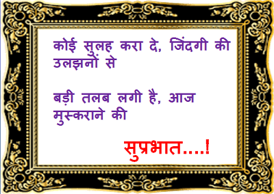 Good-Morning-Suvichar-in-Hindi