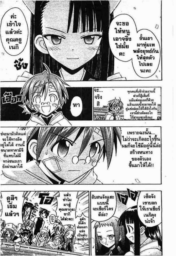 Negima! Magister Negi Magi - หน้า 231