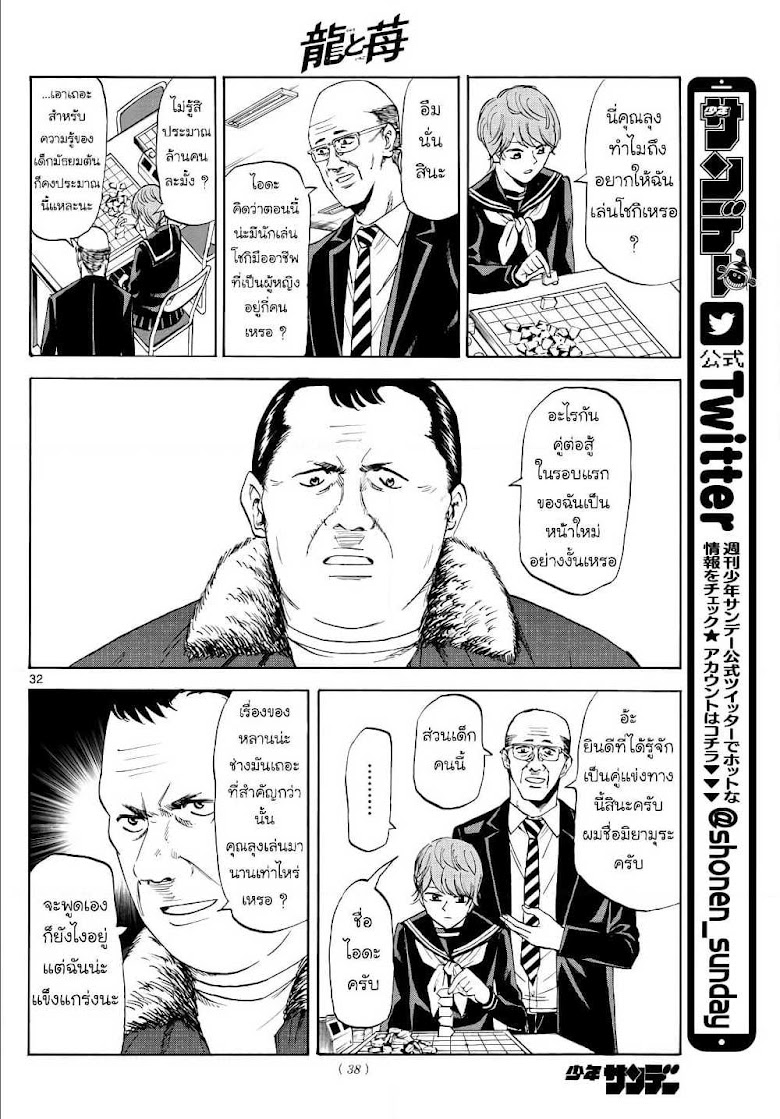 Ryuu to Ichigo - หน้า 31