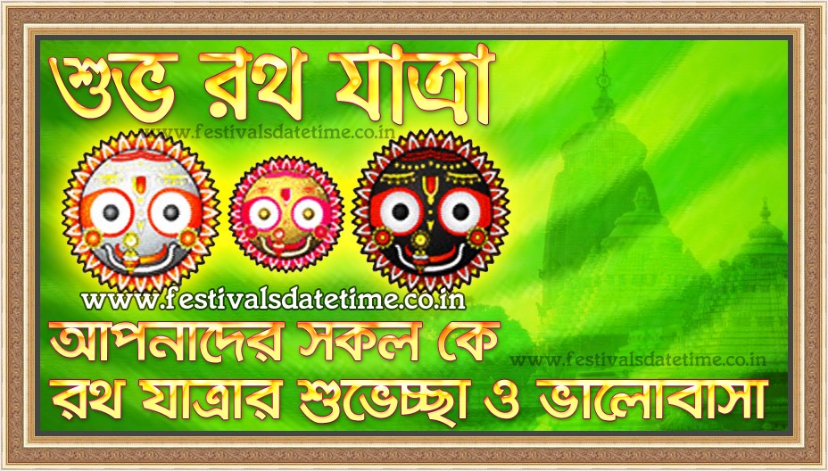 2024 Rath Yatra Wallpaper in Bengali, Subho Rath Yatra 02 Festivals