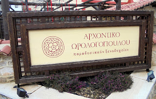 το αρχοντικό του Ωρολογόπουλου στην Καστοριά