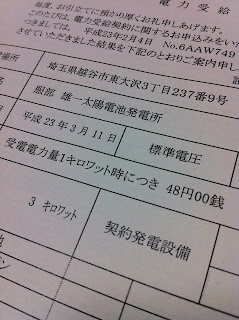 東京電力から電力受給契約が届いた