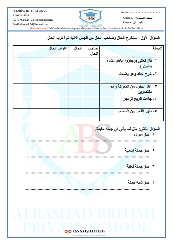 اوراق عمل الحال مع الحل في اللغة العربية للصف الثامن الفصل الاول