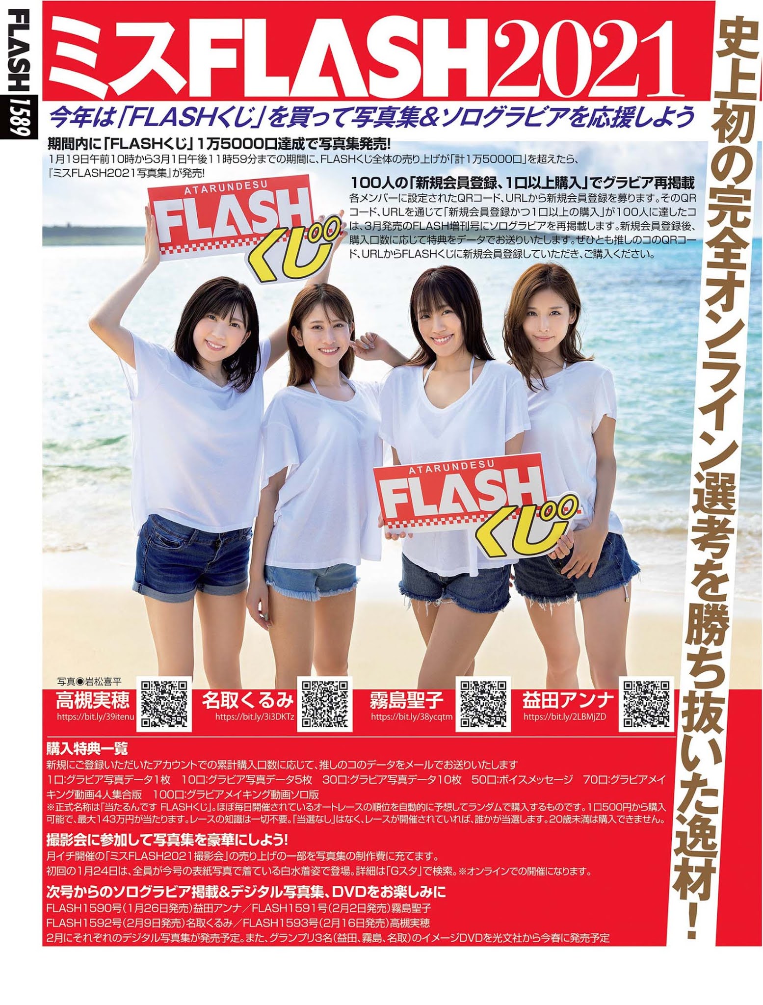 ミスFLASH 2021, FLASH 2021.02.02 (フラッシュ 2021年2月2日号)