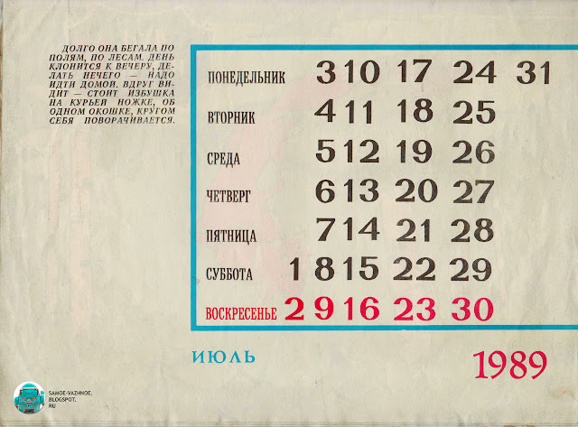 Детский календарь Русские народные сказки в обработке А. Н. Толстого 1989 художник А. Канделаки СССР, советский.