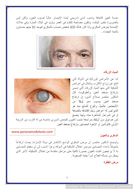 بحث حول  أمراض العيون و كيفية الوقاية منها