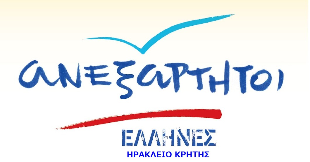Ανεξάρτητοι Έλληνες Ηρακλείου Κρήτης