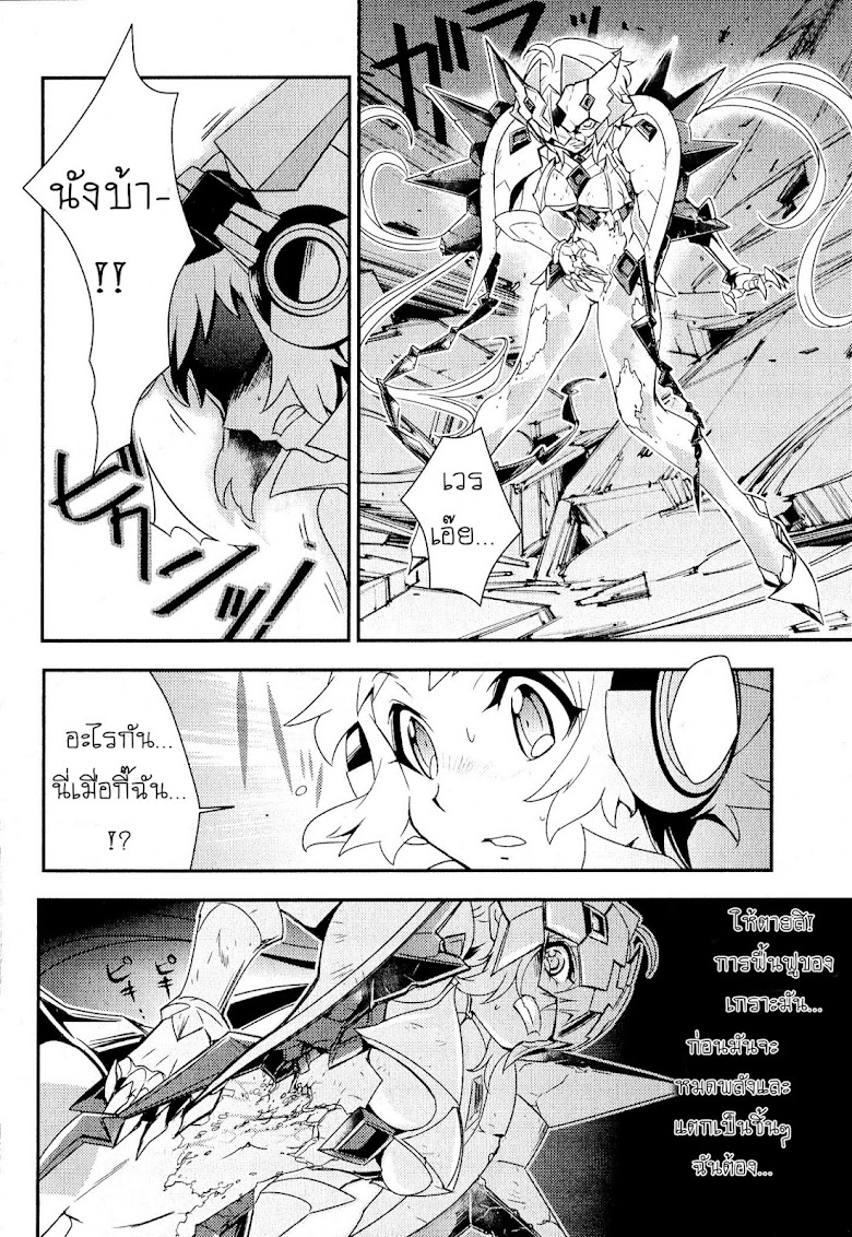 Senki Zesshou Symphogear - หน้า 7
