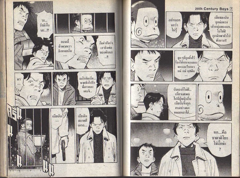 20th Century Boys - หน้า 80