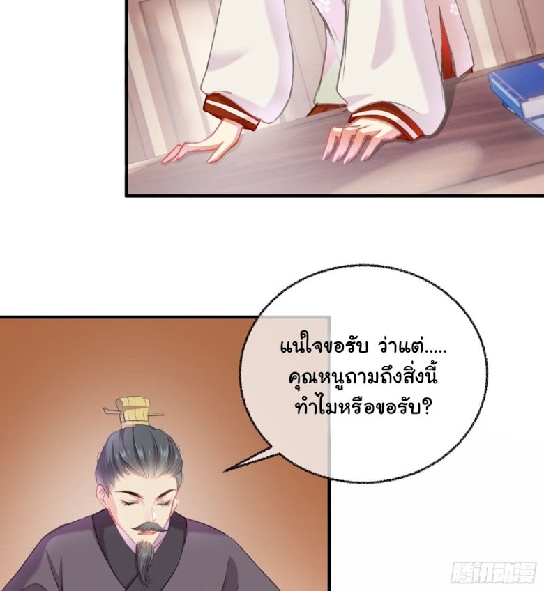 The Rebirth Daughter is not Good - หน้า 37