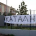  H Ένωση Γονέων Δήμου Ιωαννιτών καταγγέλλει τις  δηλώσεις του Δημάρχου για τις καταλήψεις 