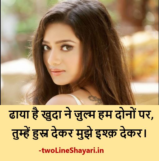 Beauty Shayari Photos Hd ,Beauty Shayari Photos in Hindi,  Beauty Shayari Pics, Beauty Shayari Pics for Girl