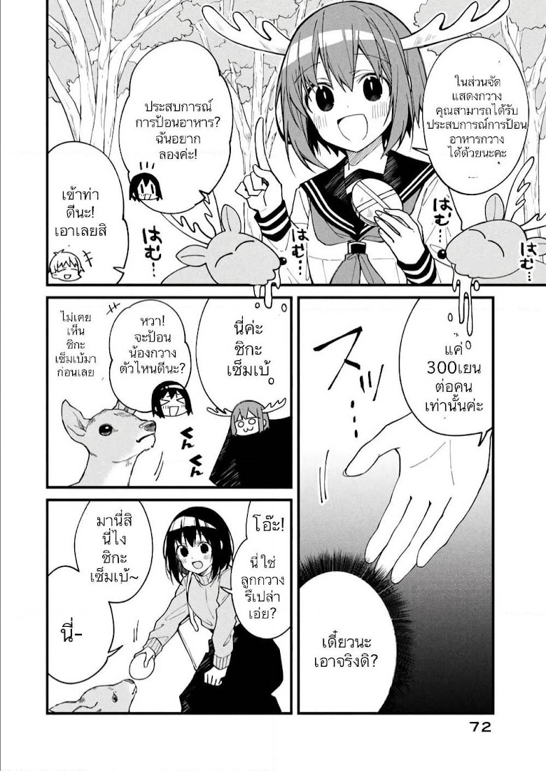 Shikanoko Nokonoko Koshitantan - หน้า 10