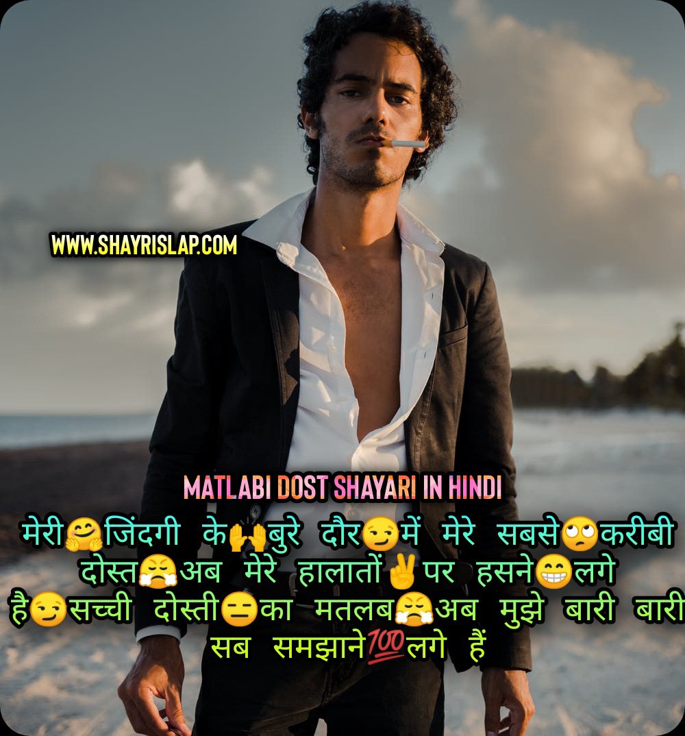 [149+] Amazing matlabi dost Shayari in Hindi with matlabi dost status images