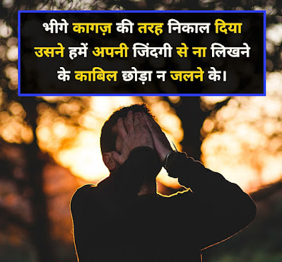 Emotional Shayari Image