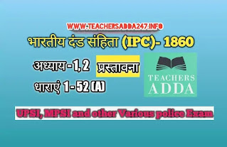 UPSI Moolvedhi IPC 1860 Notes | मूलविधि नोट्स (भारतीत दंड संहिता) by Exampur