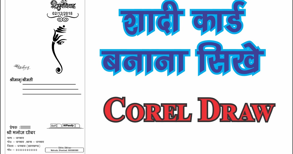 wedding card new corel draw 2019 in hindi sikho sikhao