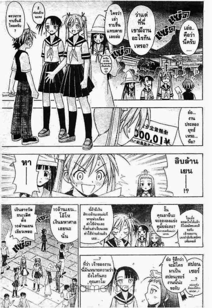 Negima! Magister Negi Magi - หน้า 140