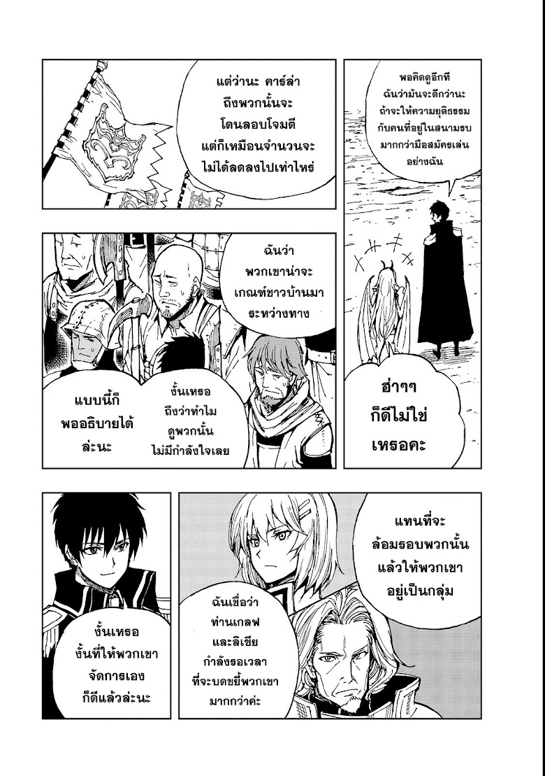 Genjitsushugisha no Oukokukaizouki - หน้า 12